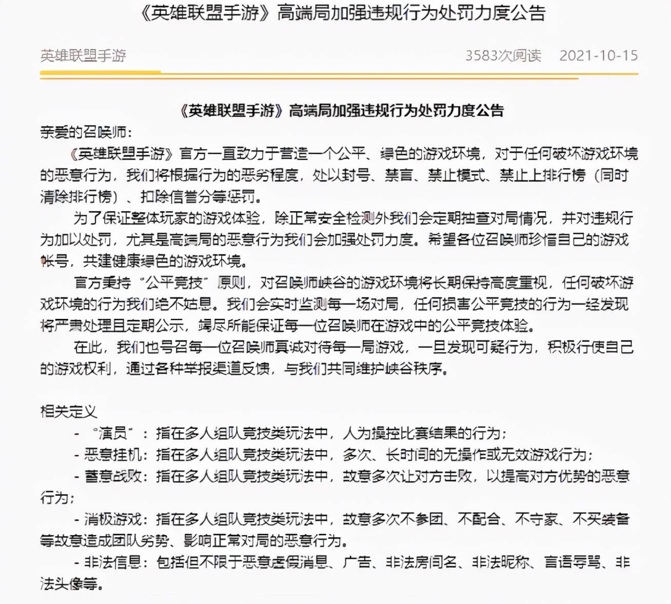 Lol手游高端局困境 单局收益四位数 演员横行 竞技游戏上分难 阿桃 全网搜
