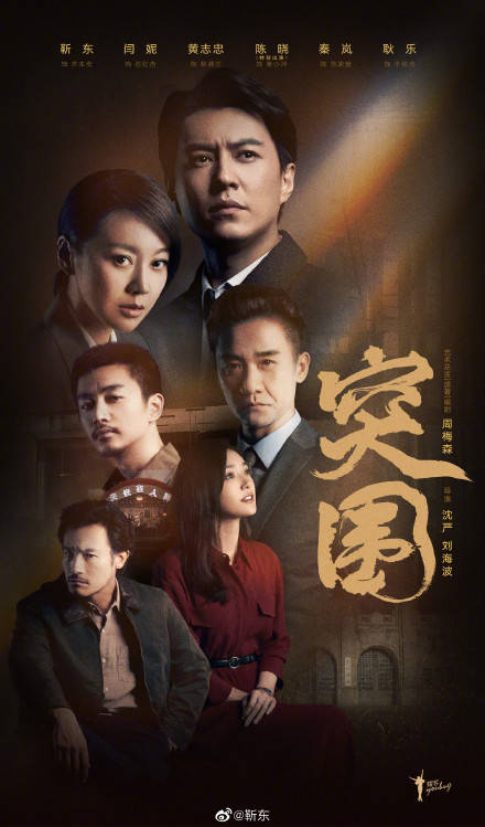 什么|靳东演技真的千篇一律？看完《突围》我有不同意见