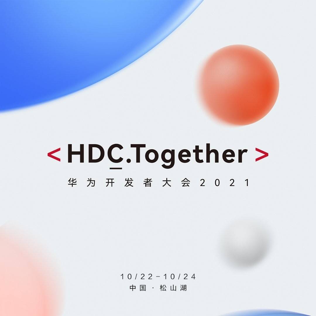 HDC2021开发者大会在线买票