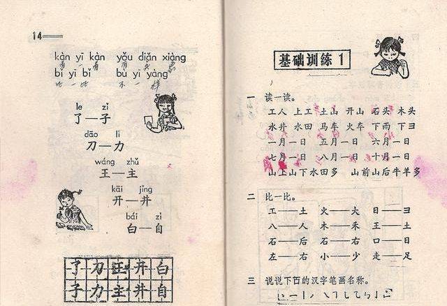 老课本：1978版十年制小学语文课本第一册_手机搜狐网