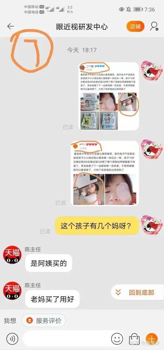 消保委点名“亮晶灵”护眼贴：其诚信企业无从查找(图7)
