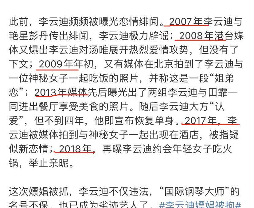 事件|李云迪原来不是初犯！知情人称其感情生活丰富，上半年就有过前科