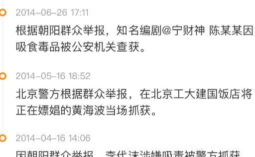 因为|东方的神秘力量朝阳群众！除了李云迪，这些也是被朝阳群众举报的