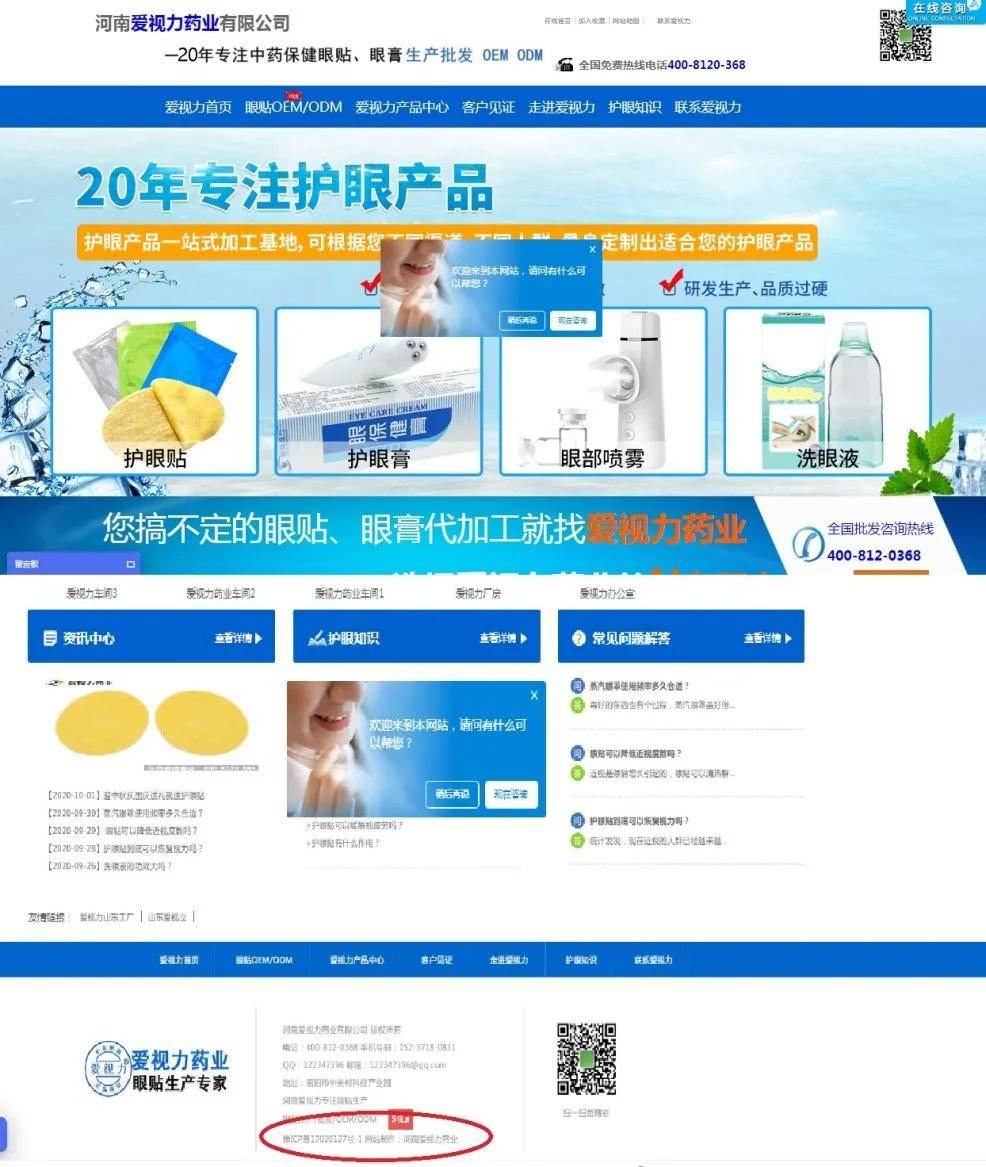 消保委点名“亮晶灵”护眼贴：其诚信企业无从查找(图10)