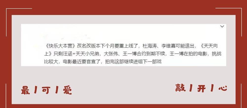 因为|《快本》6人变4人？网传他俩要离开，谢娜成“罪人”，撇不清了