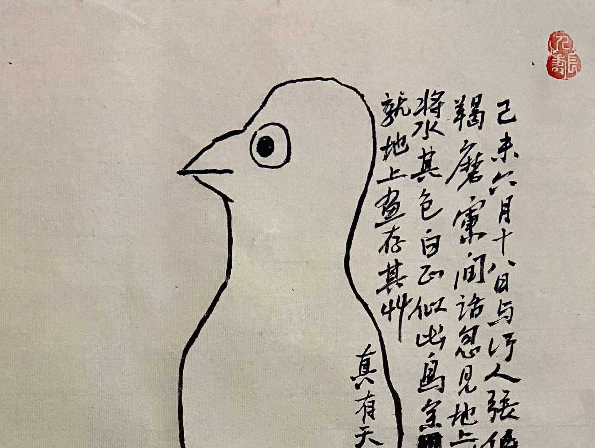陈培华再现4.2亿齐白石《砖纹若鸟稿》又名趣儿_搜狐网