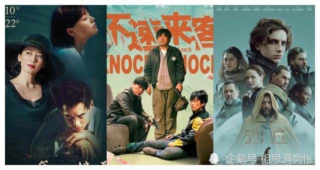 俞飞鸿|《沙丘》《不速来客》《第一炉香》，即将上映，你最期待哪部呢