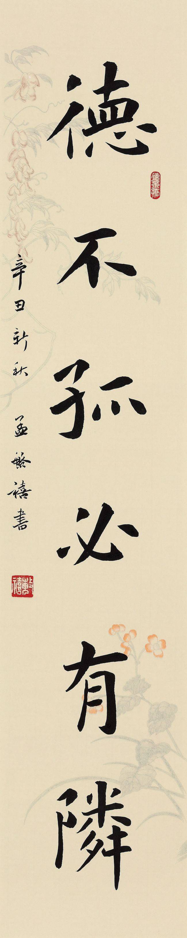 濯砚书心孟繁禧书法小品展在文津阁古美术馆开幕