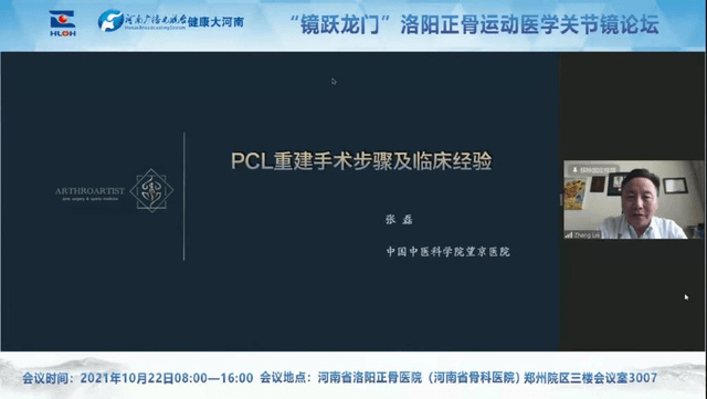 正骨医院|“镜跃龙门”洛阳正骨运动医学关节镜论坛成功召开!