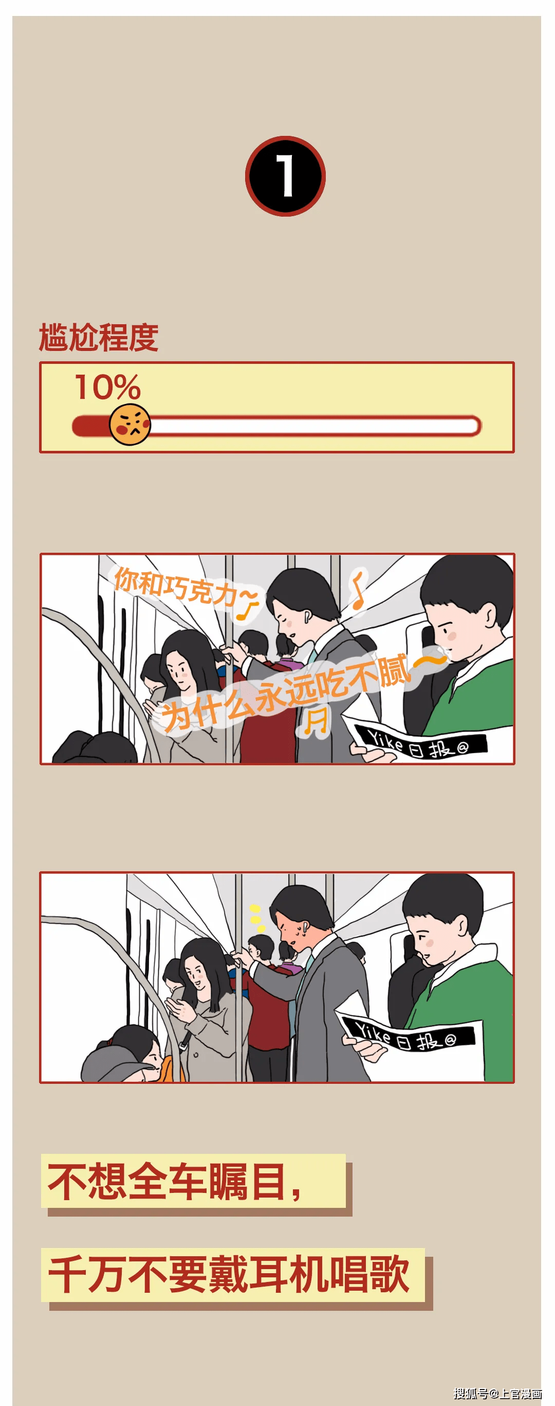 漫画男人不可描述的9种行为