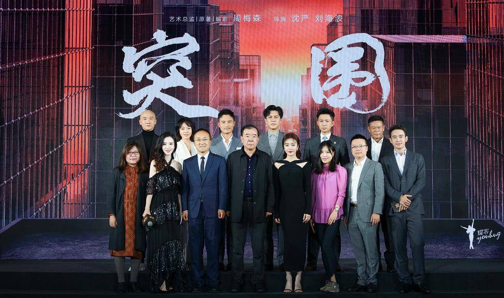 角色|电视剧《突围》这阵容，还能凑到第二次吗？