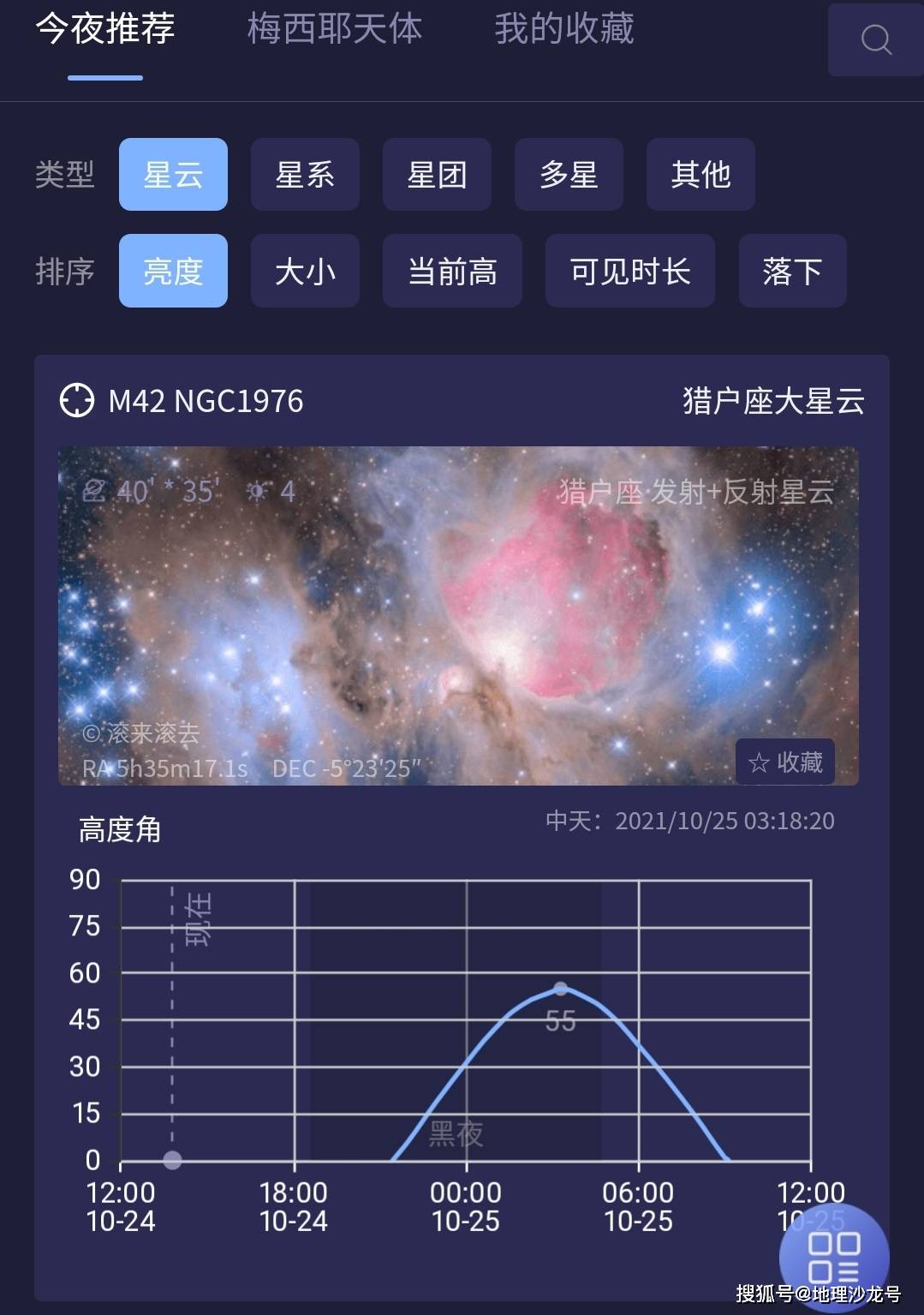 工具|地理小工具：微信小程序“天文通”的功能及使用介绍