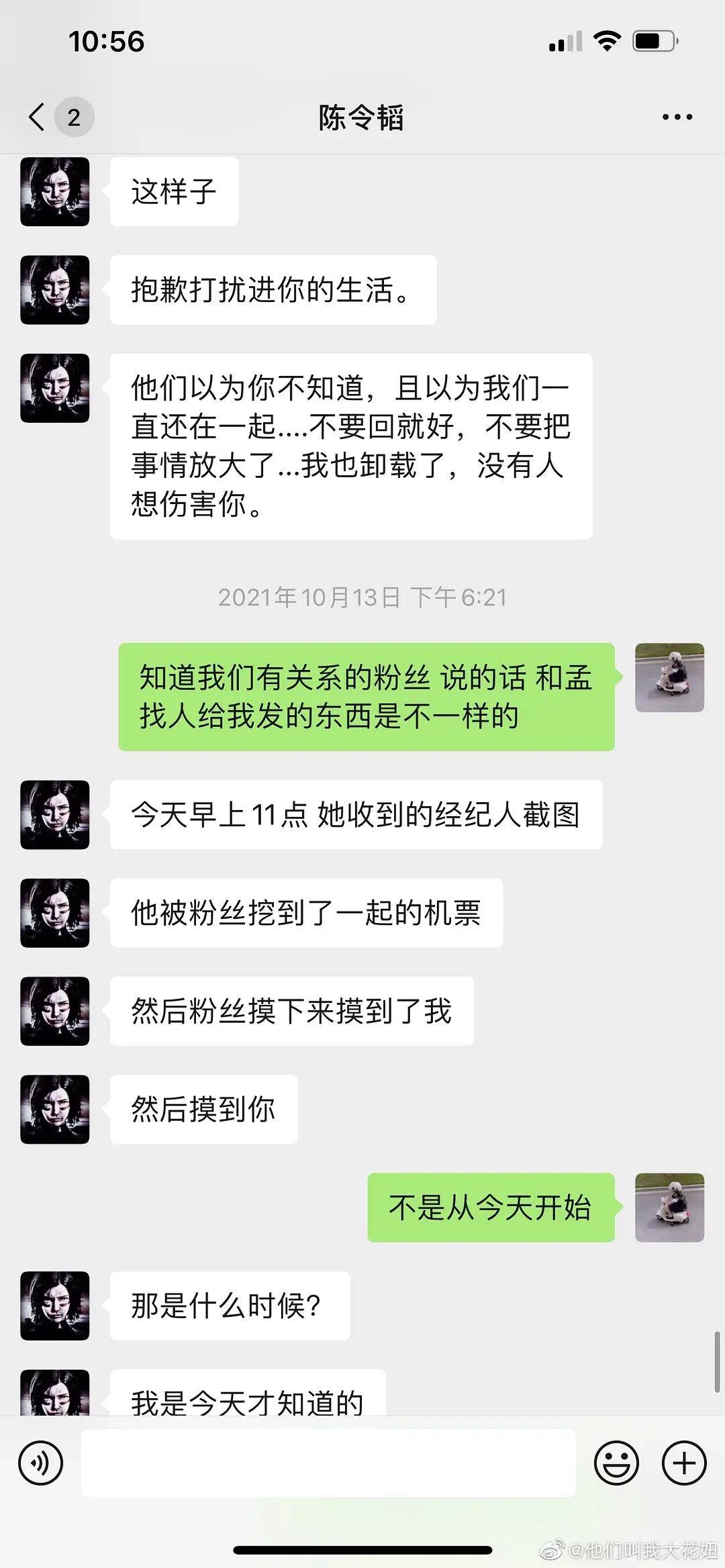 23岁孟美岐恋上音乐制作人却被曝知三当三？主动约男方去酒店聊天内容尺度大！_陈令韬