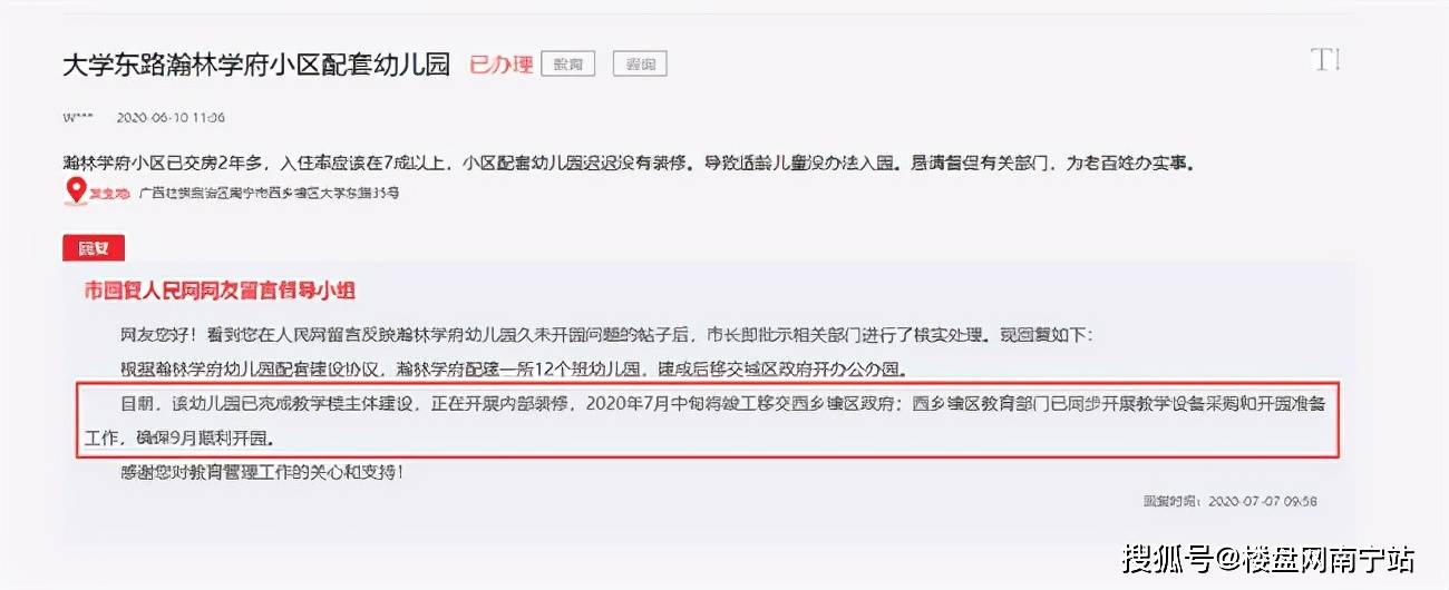 交房|“鸽王”学校系列二：交房迟迟未开园，这几所幼儿园还要等多久？