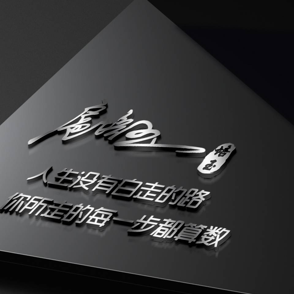 明煊 你的微信头像该换了，新款3D专属大气个性签名头像，请查收