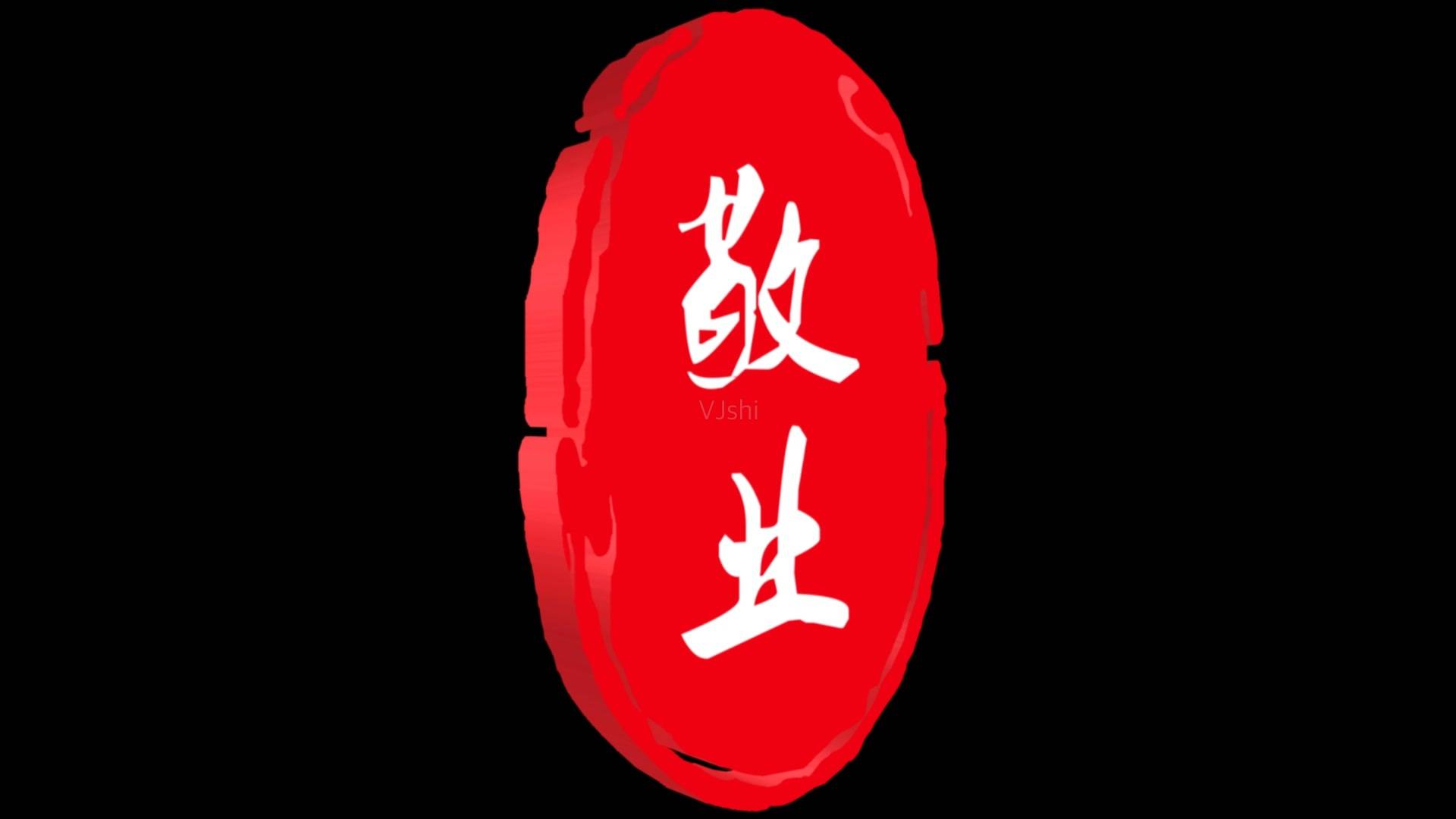 《道德经》连读||第63章 常怀敬畏,行有所止