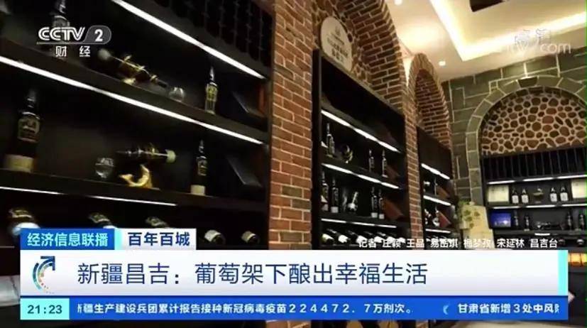 加速度|天山北麓葡萄酒产区获央视关注,中葡酒业蓄力产业发展跑出“加速度”