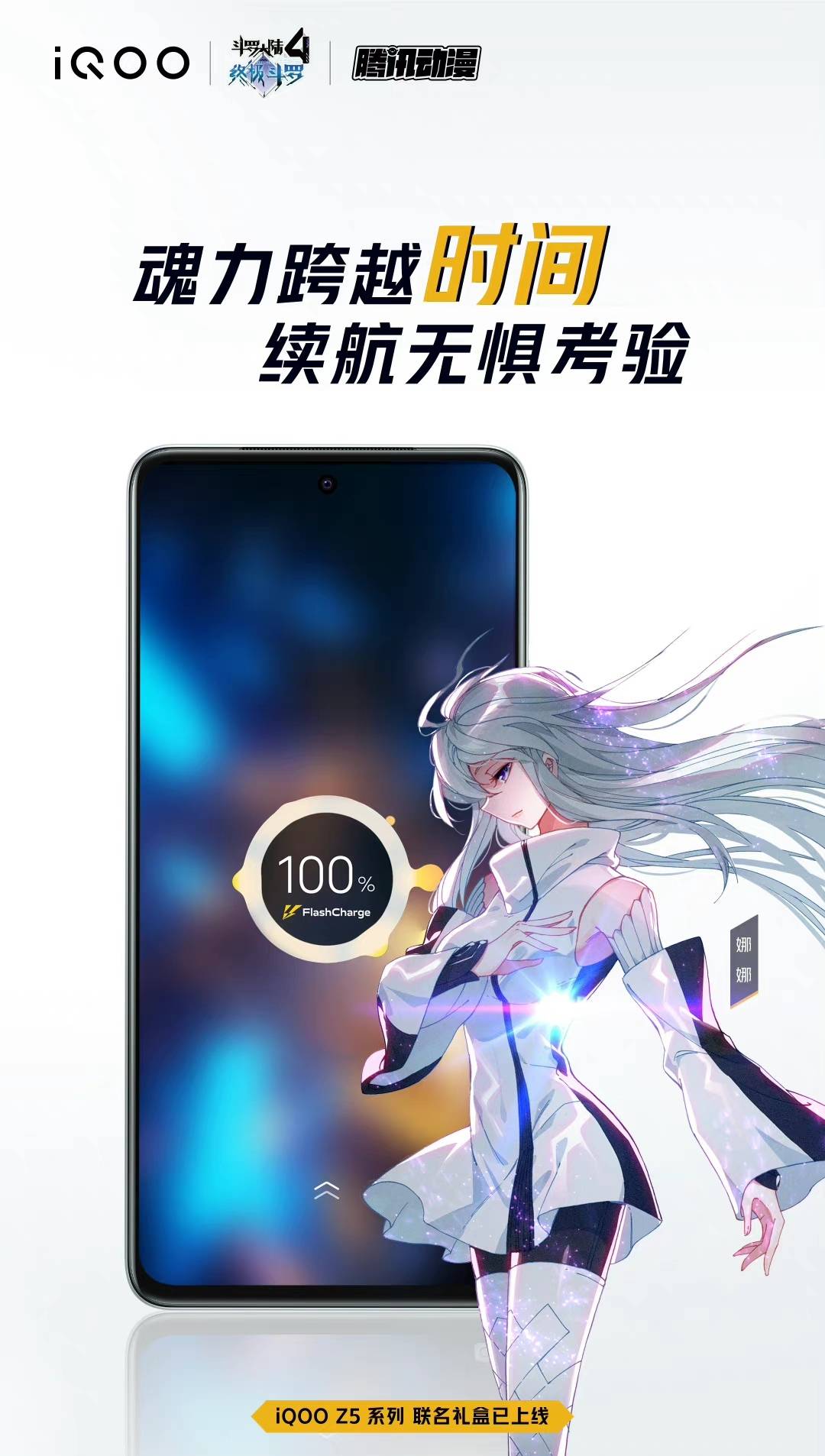 双厨狂喜iqooz5系列斗罗礼盒带你回到热血青春