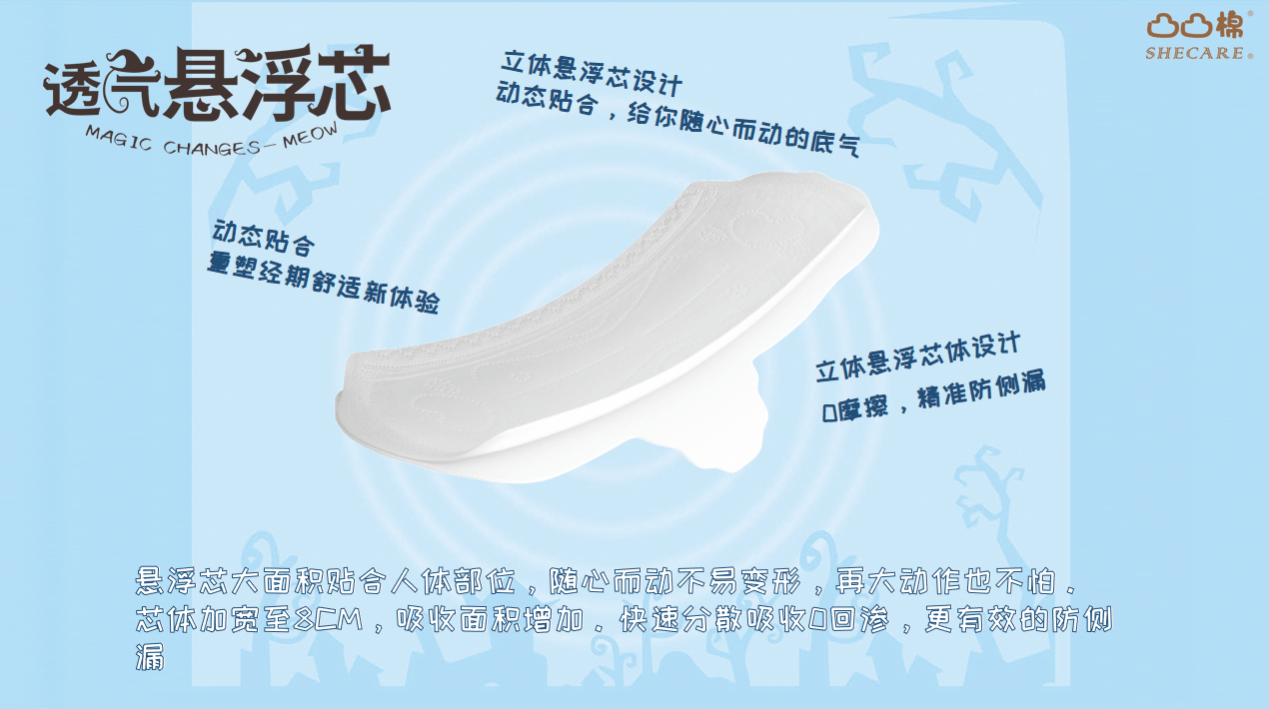 女生凸凸棉首款“悬浮芯卫生巾”上市！给你动态呵护新体验