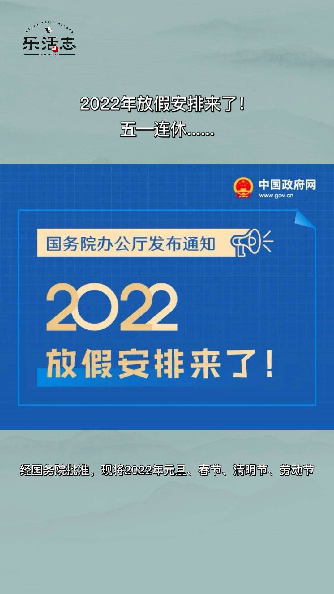2022年放假安排来了五一连休