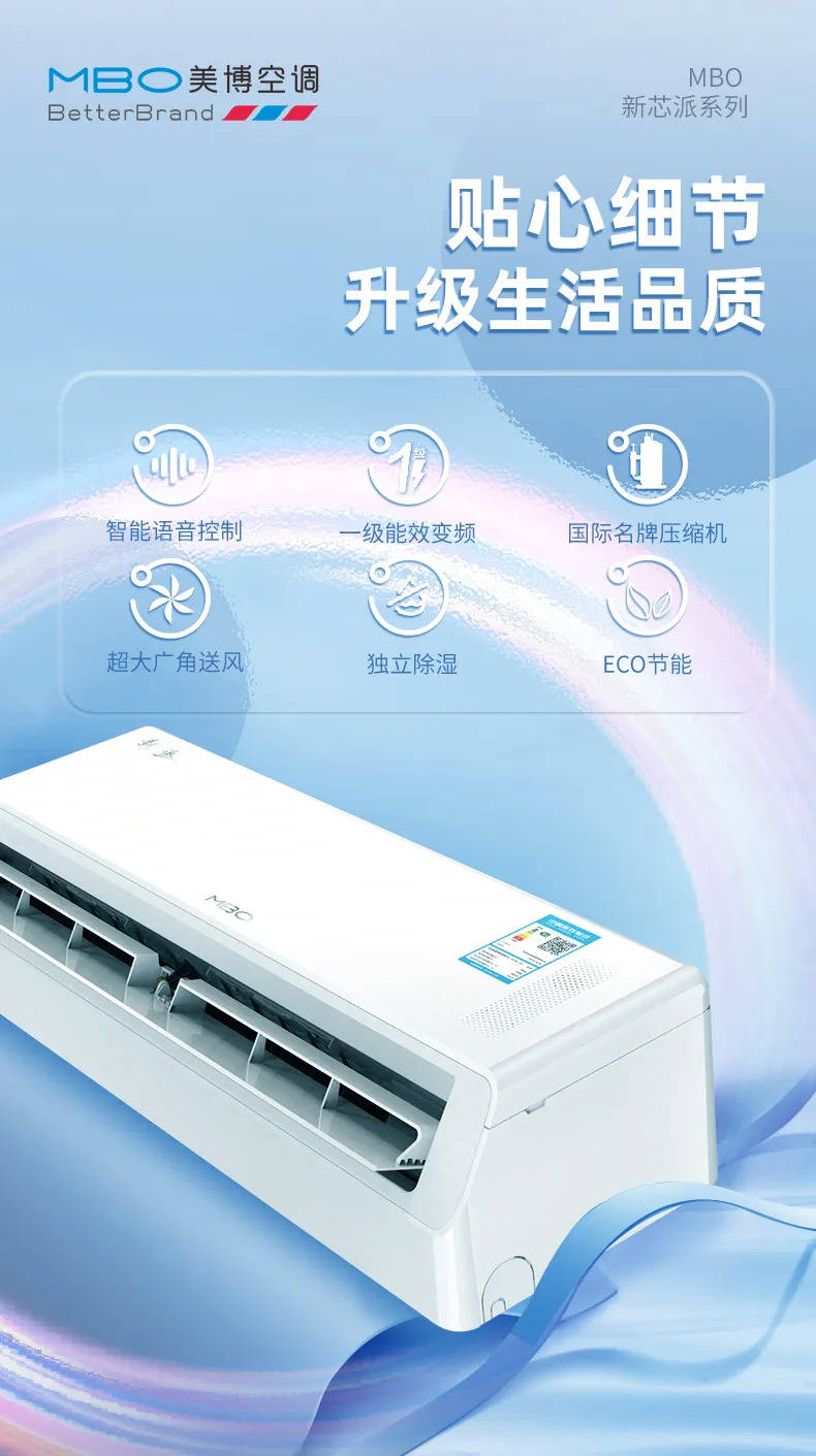 新能效！新语音！美博新芯派AI语音空调全新上市！-家电圈官网