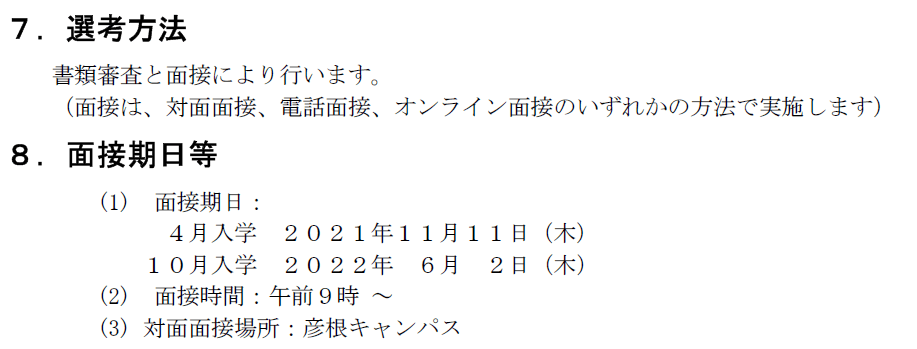 证明书|滋贺大学经济学研究生申请条件和材料盘点|蔚蓝日本留学