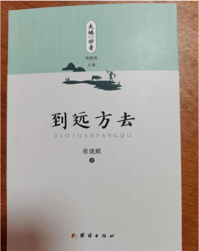 远方|河南省青作协会员张珑献：大一新生出版散文集《到远方去》