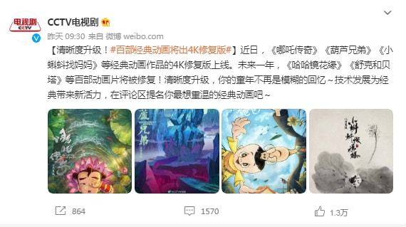 小蝌蚪找妈妈|CCTV电视剧：未来一年百部经典动画将推出4K修复版