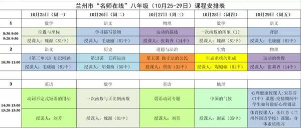 教育|兰州市中小学25日起开展居家线上教学