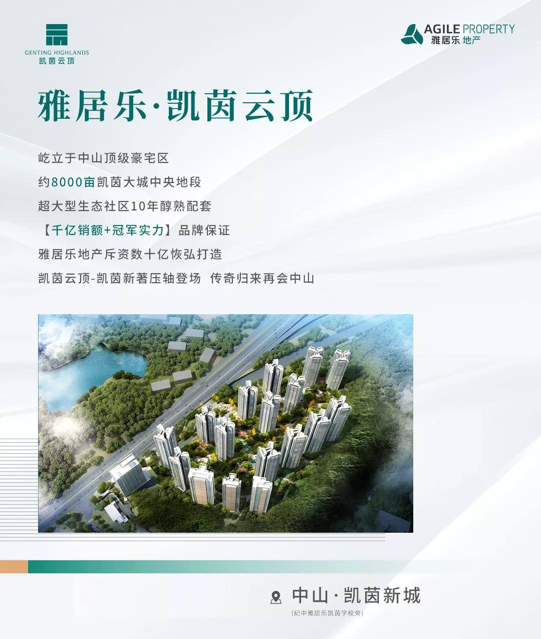 中山火炬雅居乐凯茵云顶最新更新售楼处详情最新动态官网