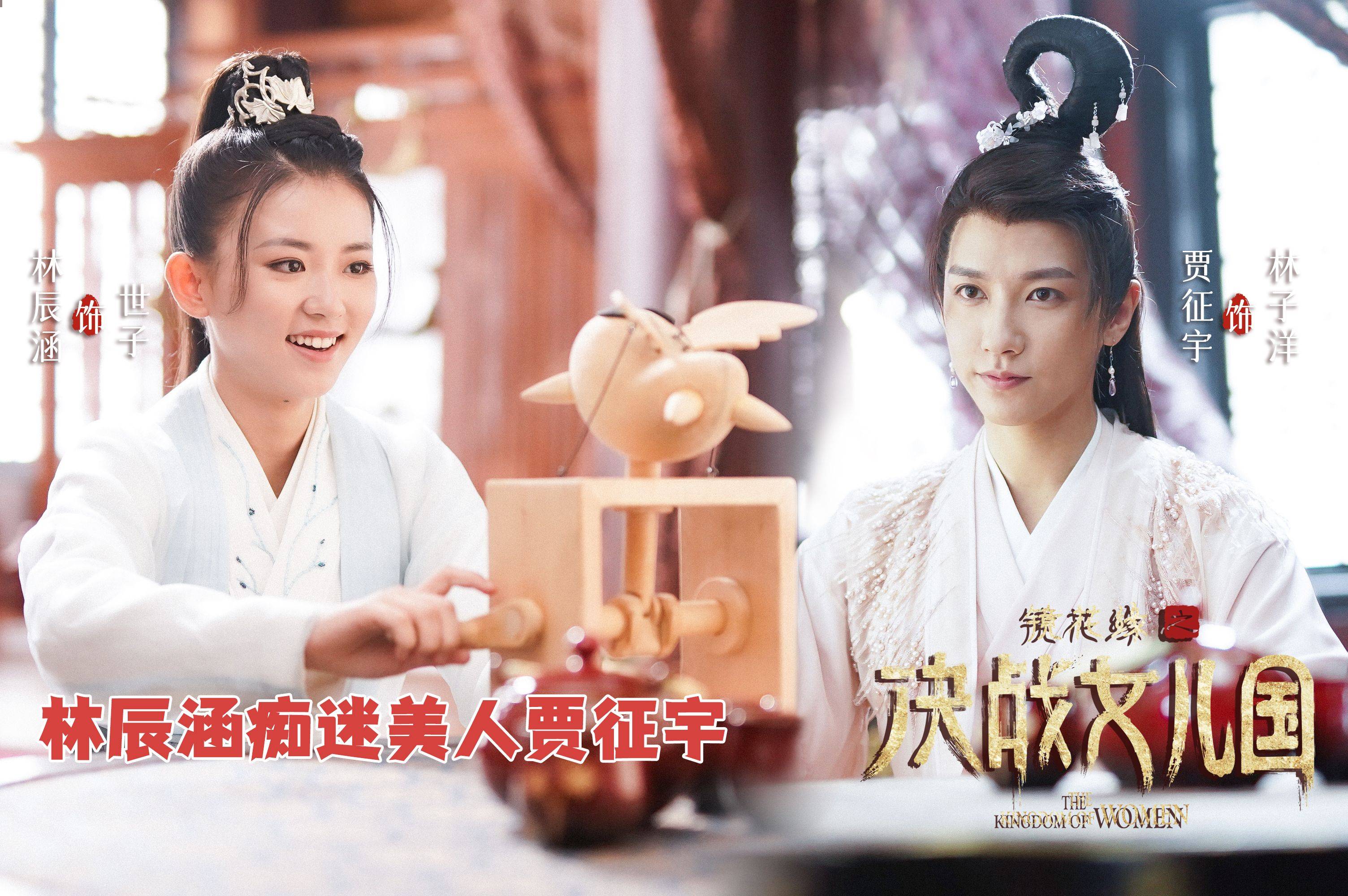 电影|《镜花缘之决战女儿国》10.30上映 贾征宇孟子义开启海外奇遇