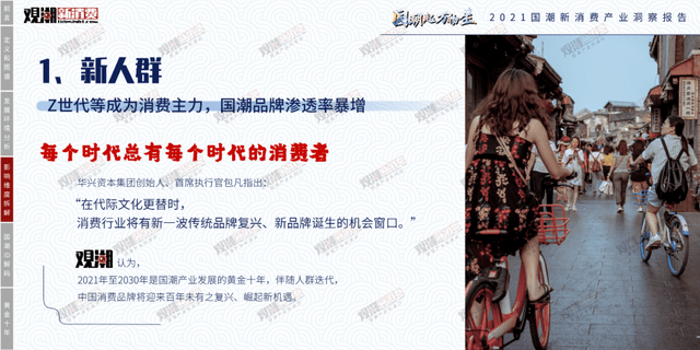 时代性 《2021国潮新消费产业洞察报告》正式发布｜附报告全文