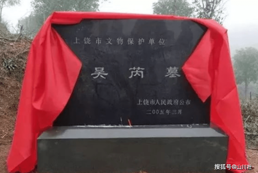 中刻"延陵郡三十世祖汉长沙王讳芮溢文吴公墓"字样