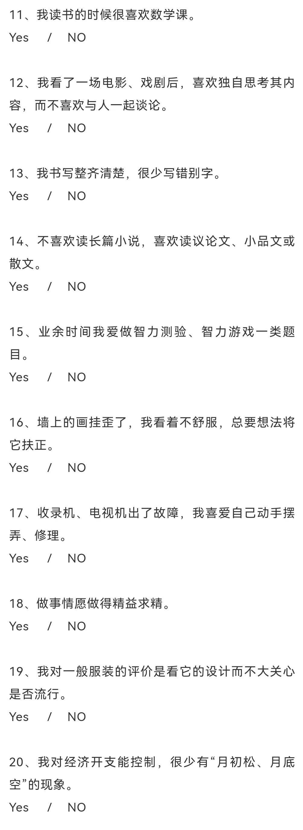 测一测 你适合当会计吗 结果非常有趣 Yes