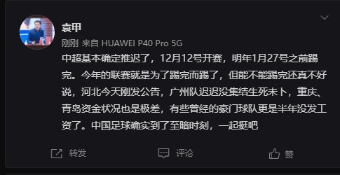 时间|中超4大俱乐部告急+国脚又要被迫出国！曝今年中国联赛踢完都困难