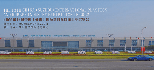 国际橡塑展2022图片