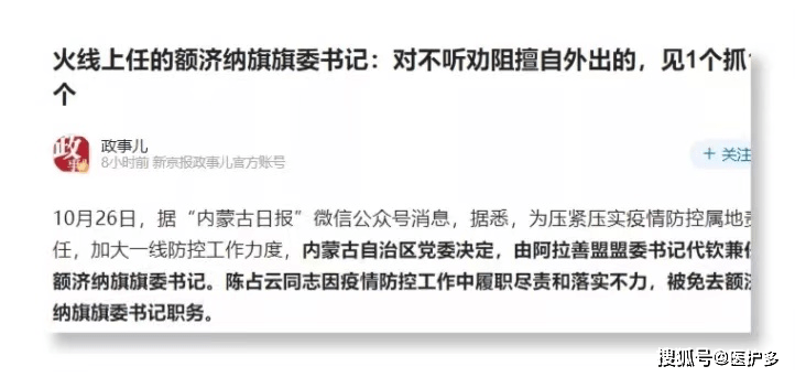 原创额济纳旗新书记火线上任：不听劝阻擅自外出，见1个抓1个！