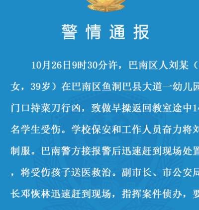 坏人|重庆14个孩子被砍，部分原因：学校空间小，孩子出去做操遇坏人