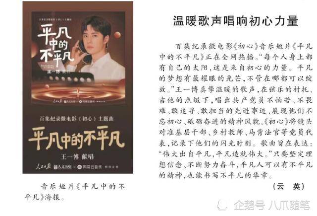 人心|王一博一个月三首主旋律歌曲，每首歌曲的出品方、发行方都让人心生骄傲