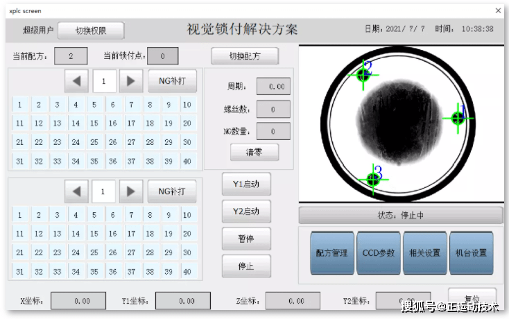 机器视觉锁付整体解决方案