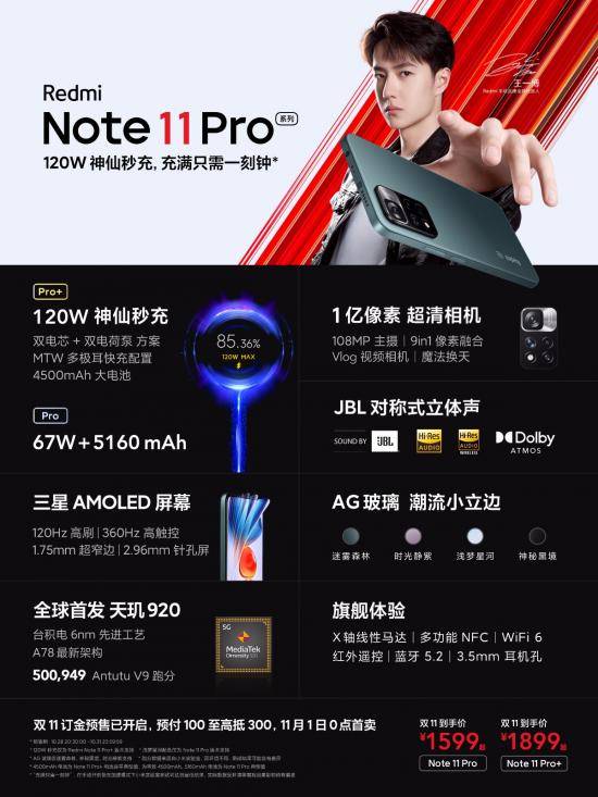 Note|顶配版120W秒充、一亿像素和OLED高刷屏，Redmi Note 11系列手机1199元起