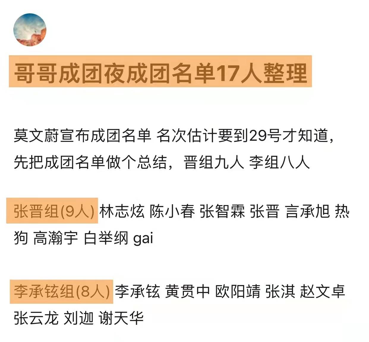 因为|《哥哥》成团后被质疑的3人，1人始终有争议，2人唱跳能力被诟病