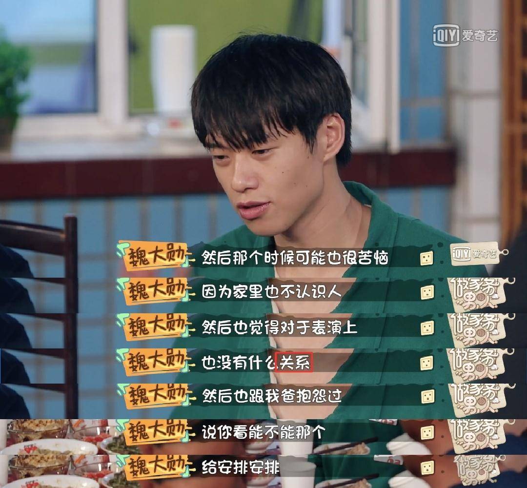 亲戚|娱乐圈到底有多难混？身为富二代的魏大勋都自曝曾想走后门托关系