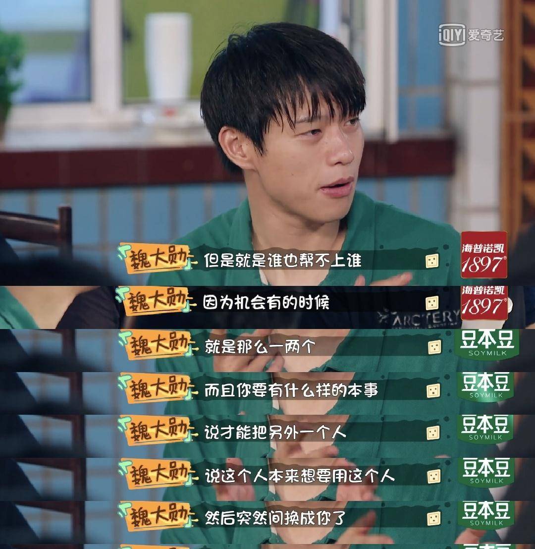 亲戚|娱乐圈到底有多难混？身为富二代的魏大勋都自曝曾想走后门托关系