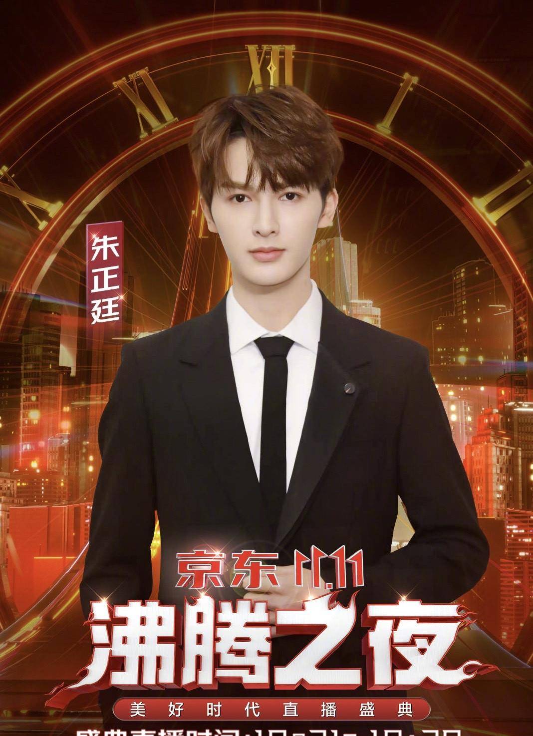 官宣|双“11”沸腾之夜嘉宾阵容，依然没有平台代言人的名字，期待啊！