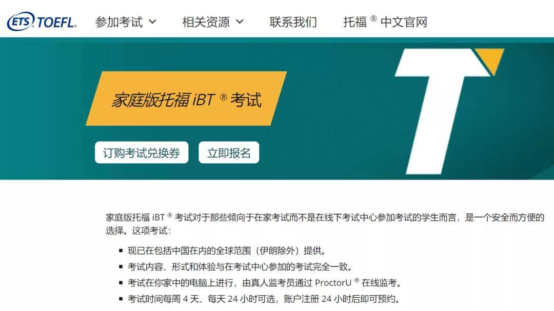 疫情|突发！取消北京地区托福等海外考试！ETS官方支持托福在家考试！