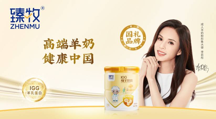 洪雷|李若彤化身节目策划人，携手臻牧羊奶共话健康生活