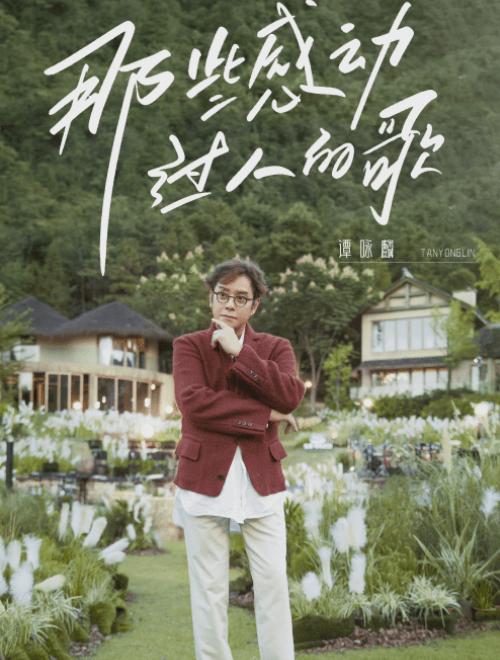 合唱|时光音乐会：张杰半梦半醒之间歌声温柔，李克勤、谭咏麟合唱破防