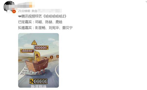 因为|《哈哈哈哈哈》第二季播出有望，三位拟邀嘉宾，堪称“王炸”组合？