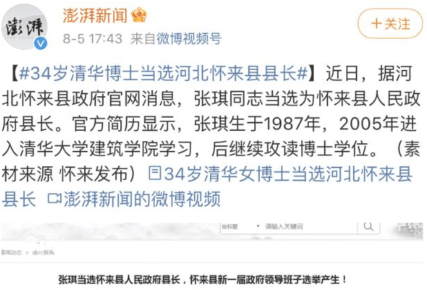 原创34岁清华女博士当选县长家庭背景曝光后网友直言不奇怪